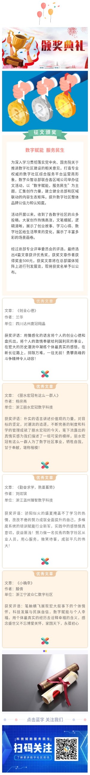 “数字赋能，服务民生”主题征文获奖名单公布
