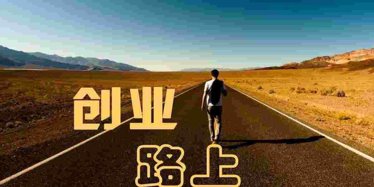 社区征文优秀文章展览——创业心德