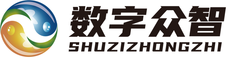 数字众智