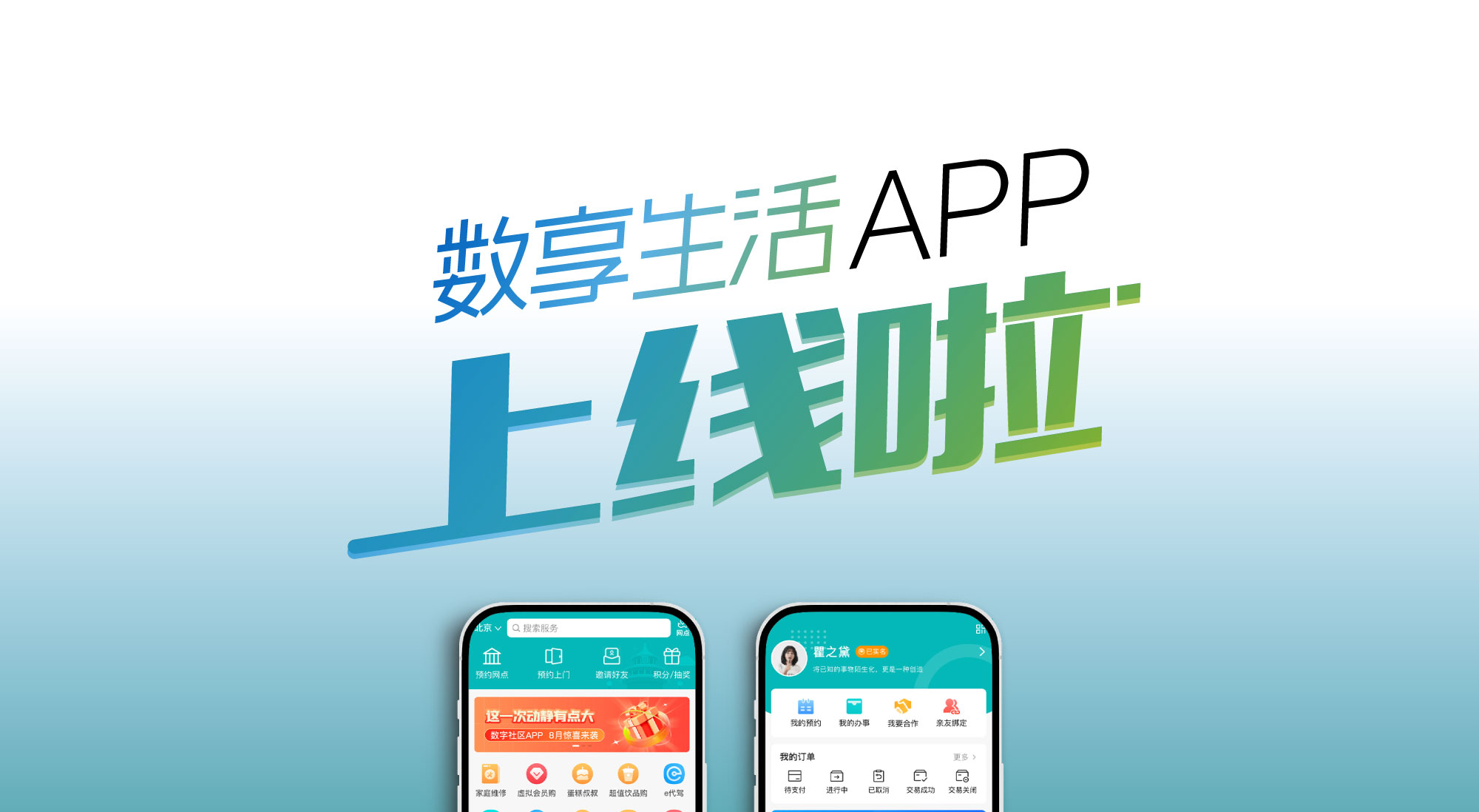 数享生活APP发布全新版本，上线商城和本地生活板块