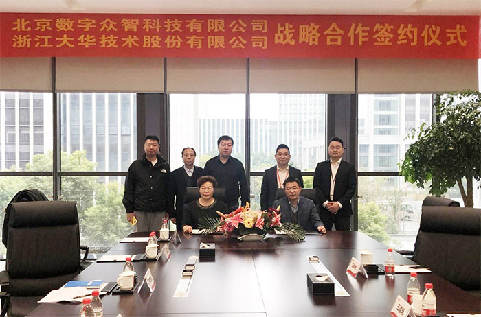 北京数字众智与浙江大华举行战略合作签约仪式