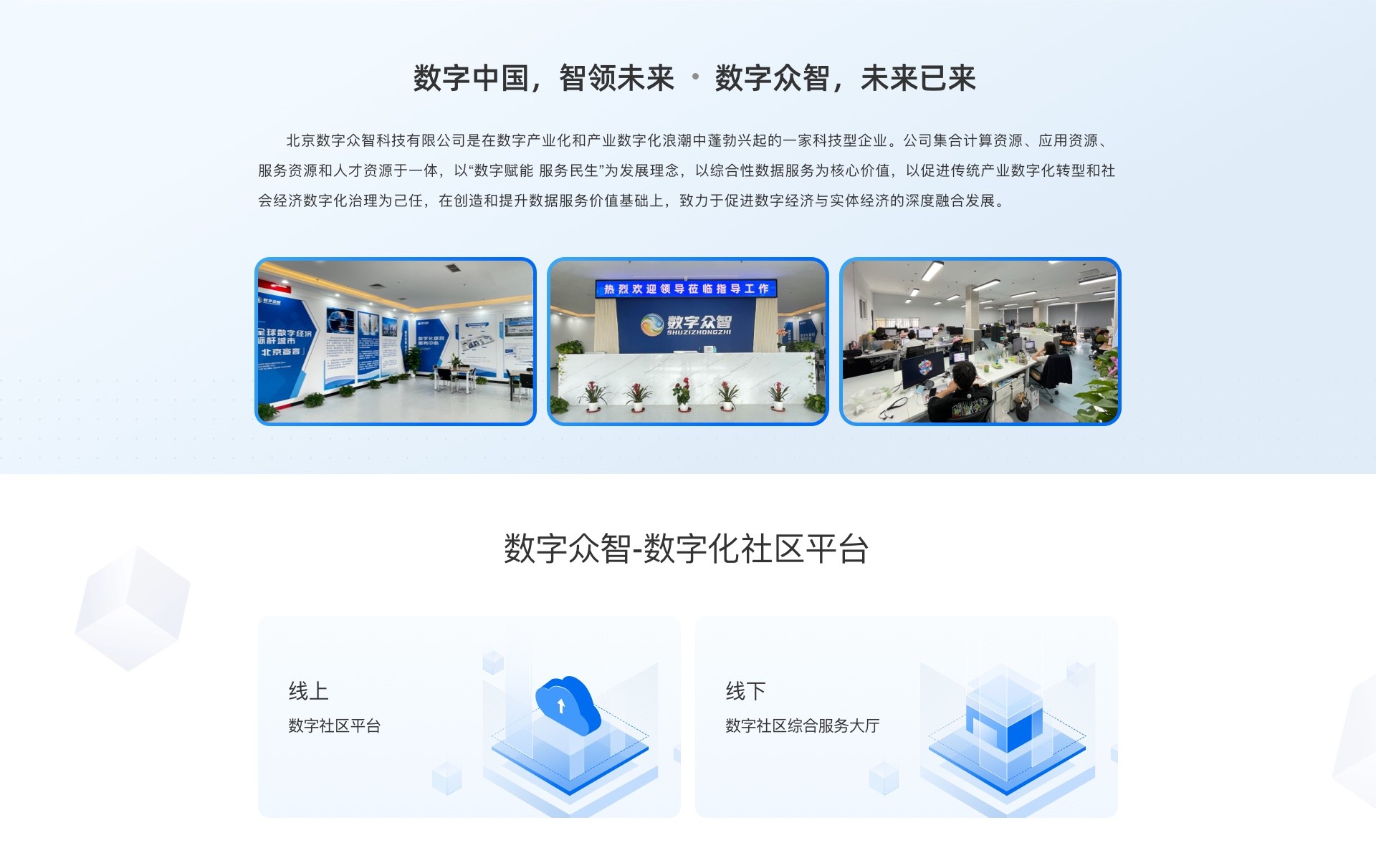关于数字众智