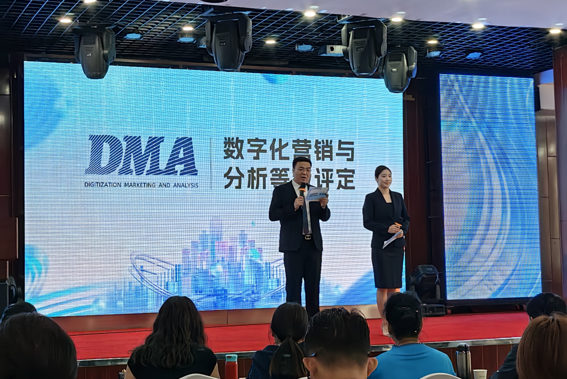专业人才是数字化事业第一生产力，数字众智首期“数字化营销与分析等级评定（DMA）培训会”完满成功