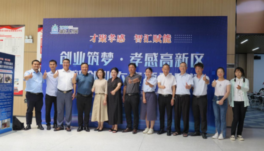 数字化综合服务平台荣获“创业筑梦·孝感高新区创新创业大赛项目路演”三等奖