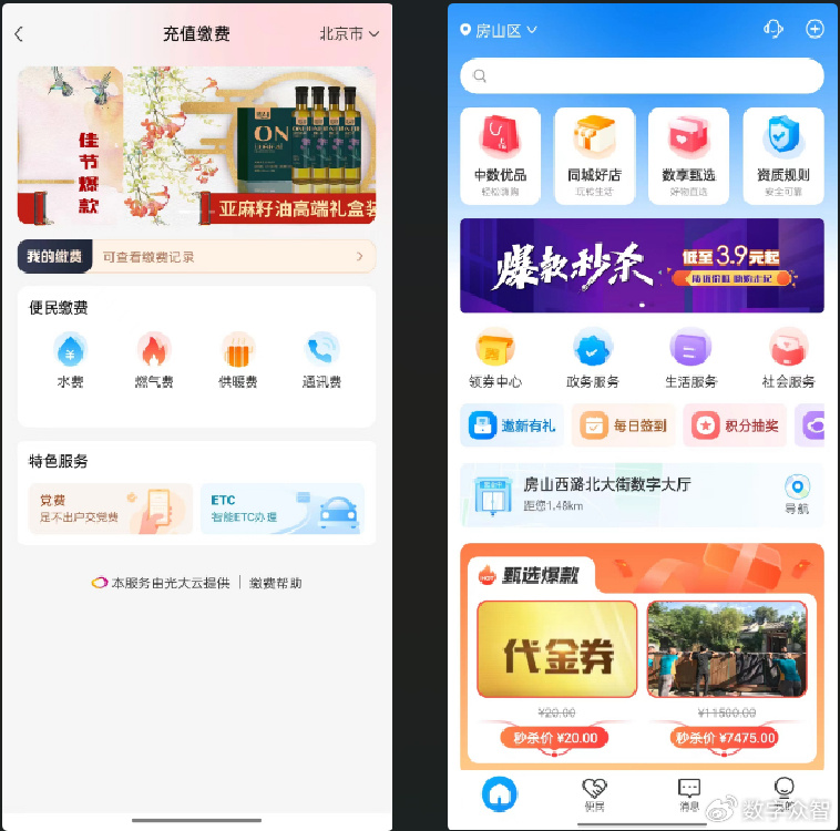 布局优化功能升级，数享生活APP全新改版